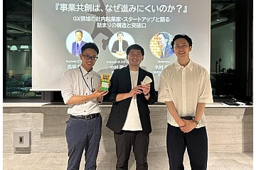 Leaper's Night「事業共創は、なぜ進みにくいのか？」に登壇【イベントレポート】