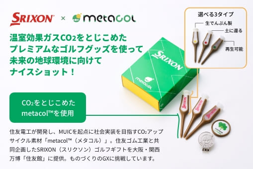 SRIXON×metacol™ ゴルフギフト グロリアスモデル