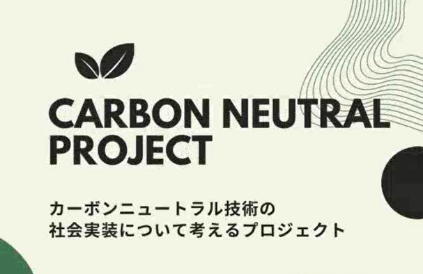 デザイン教育研究所様との「カーボンニュートラルプロジェクト」ワークショップ開催