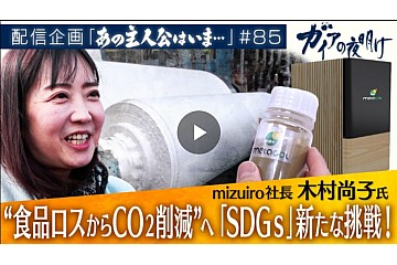地産地消アップサイクル