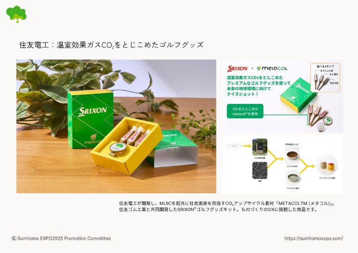 大阪 関西万博「住友館」UNKNOWN FORESR SHOPでのゴルフギフト販売開始