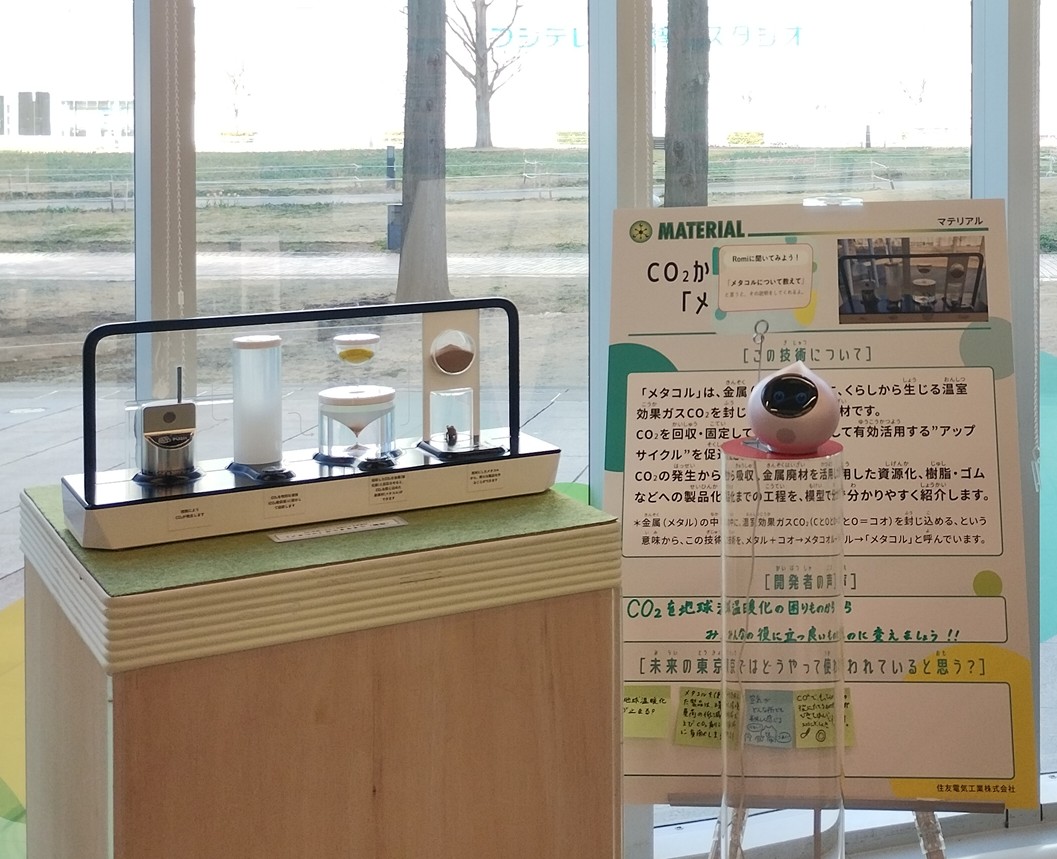 Tokyo Mirai Park ”Earth”に「ミニチュア版！メタコル工場」を出展