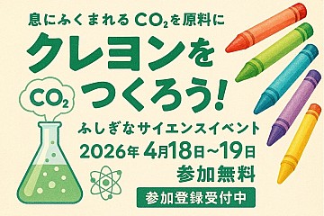 地産地消アップサイクル