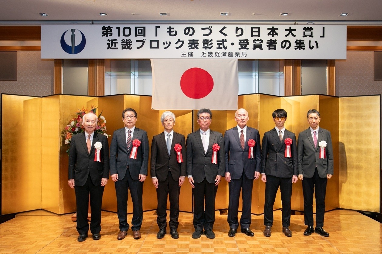 近畿経済産業局が「第10回 ものづくり日本大賞 近畿ブロック表彰式・受賞者の集い」を開催