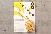 地産地消アップサイクル
