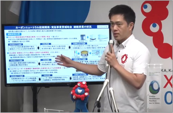 大阪府知事会見　カーボンニュートラル実証事業費補助金採択での報道