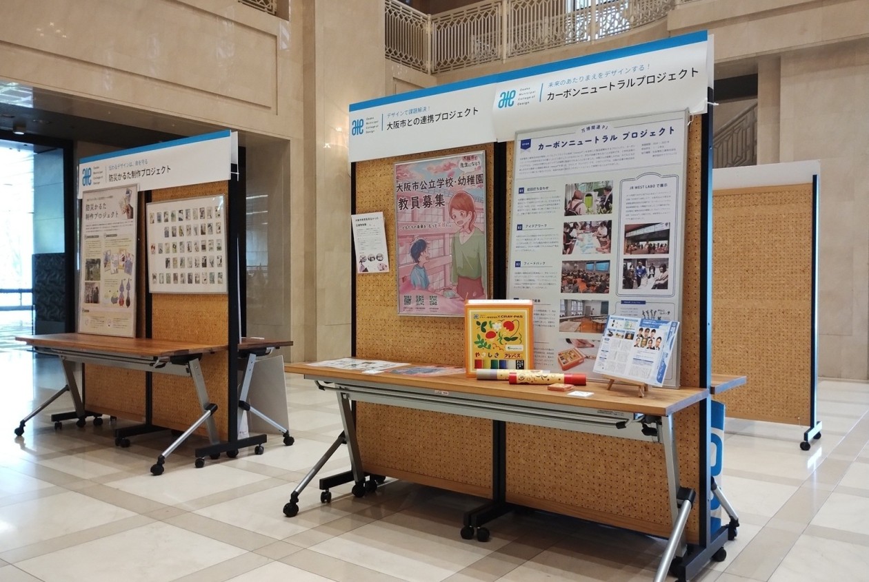 大阪市立デザイン教育研究所　大阪市役所展示への出展